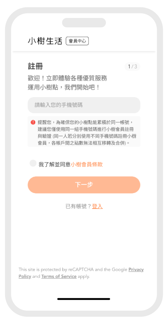 STEP1 進入註冊頁面