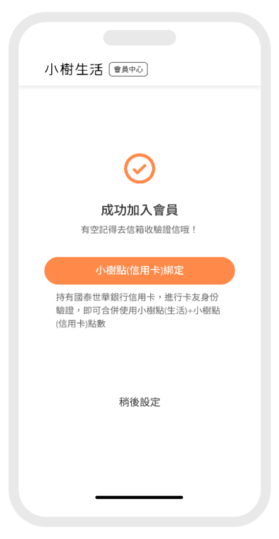 註冊成功！