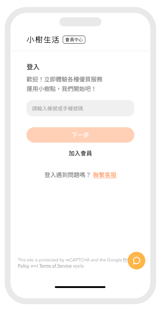 STEP1 登入小樹生活