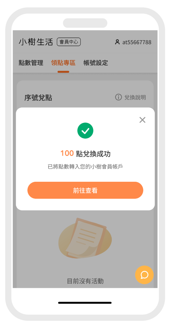 STEP3 兌換成功！