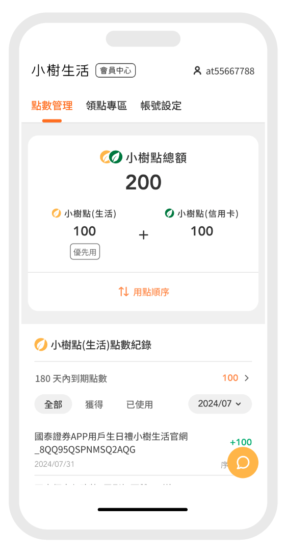 查看累積點數