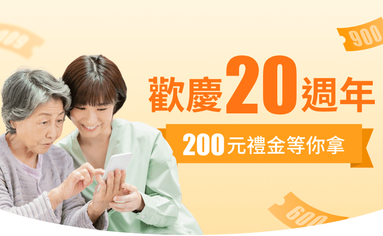 代代同享600 開戶並完成首筆成交回饋200元7-11商品卡