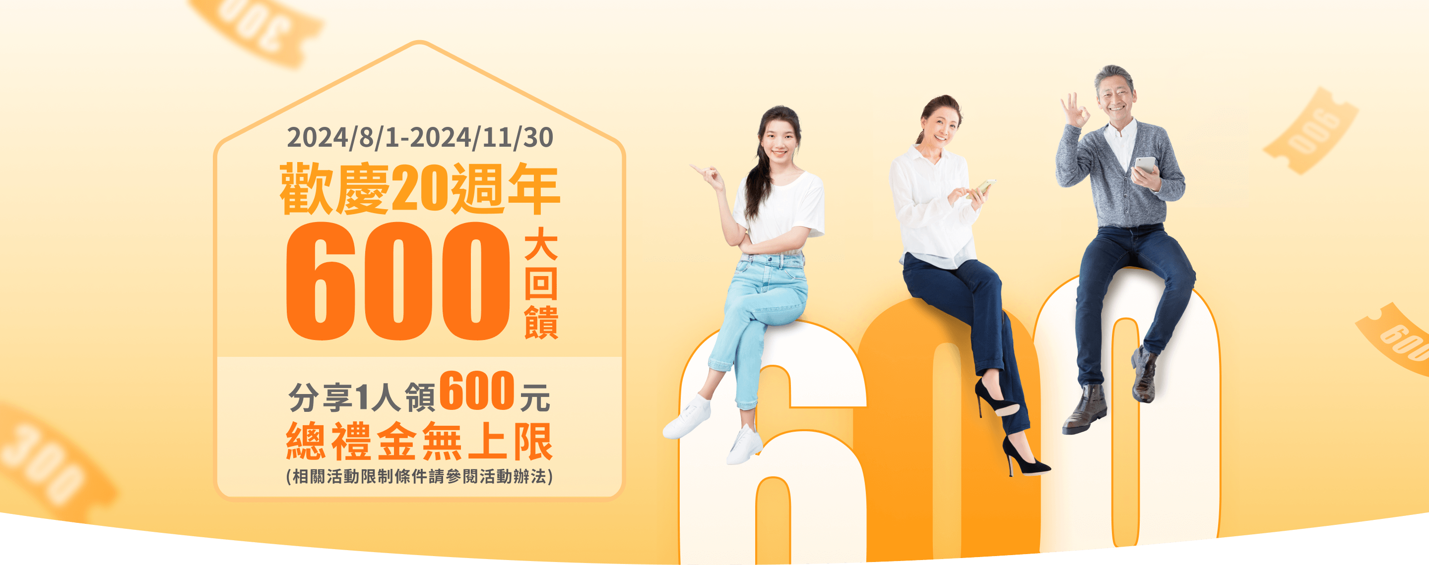 代代同享600 開戶並完成首筆成交送200元禮金