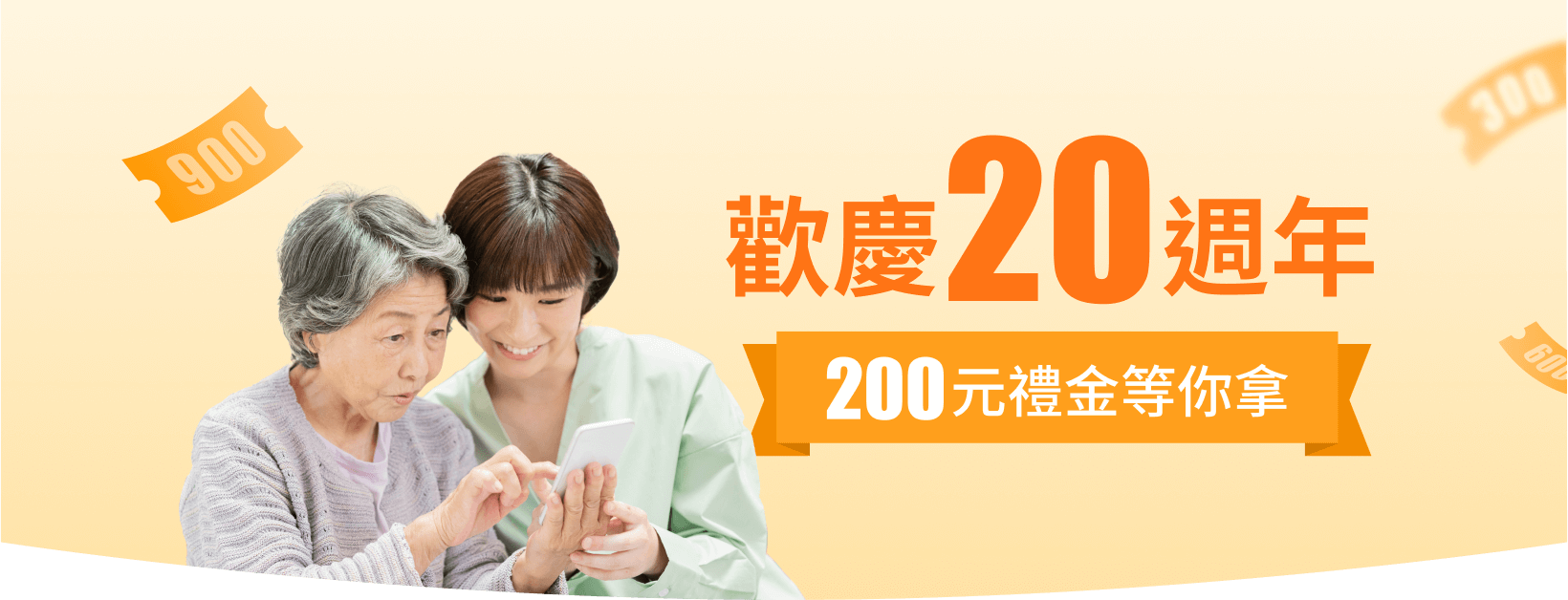 代代同享600 開戶並完成首筆成交回饋200元7-11商品卡