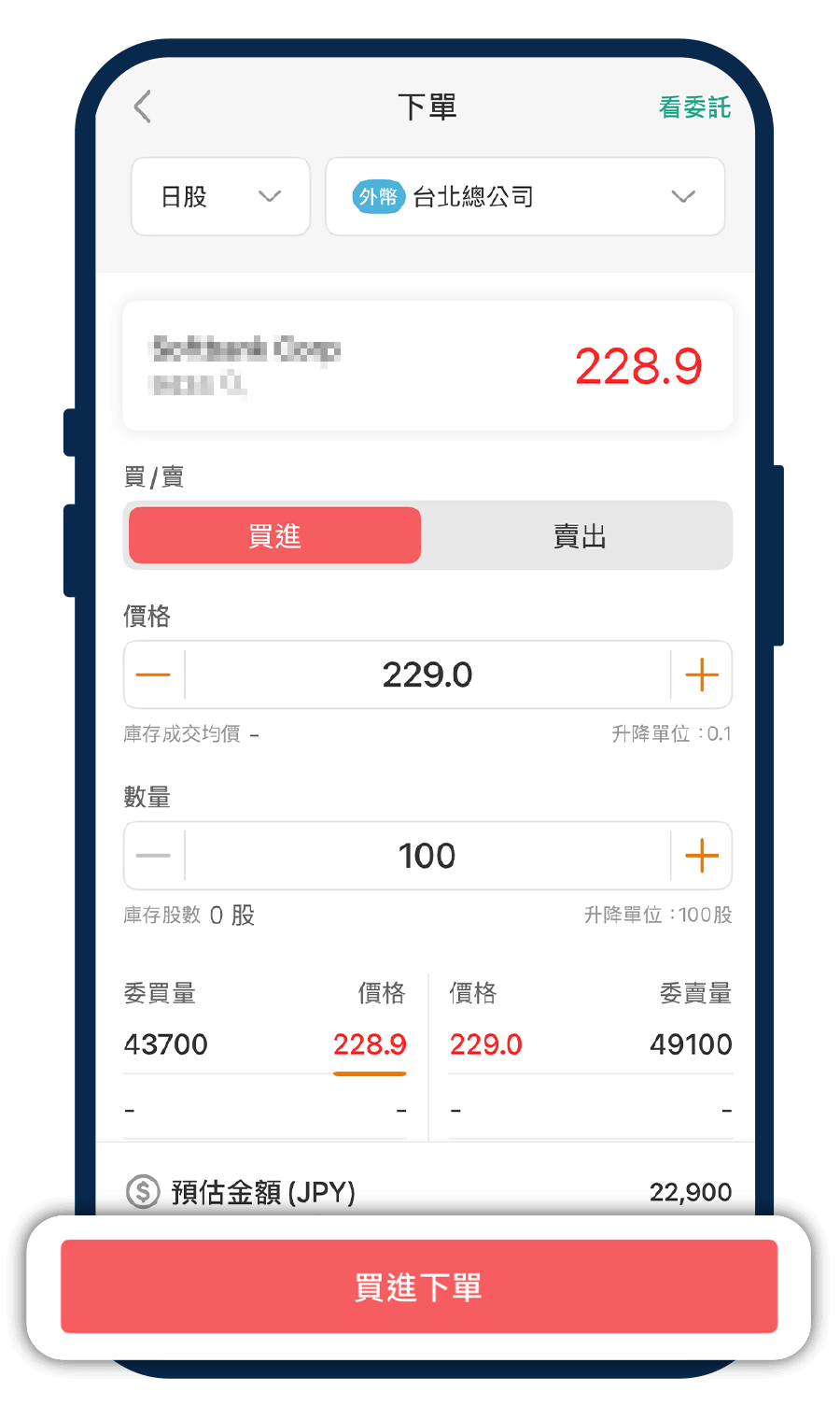 輸入下單資訊，送出委託單