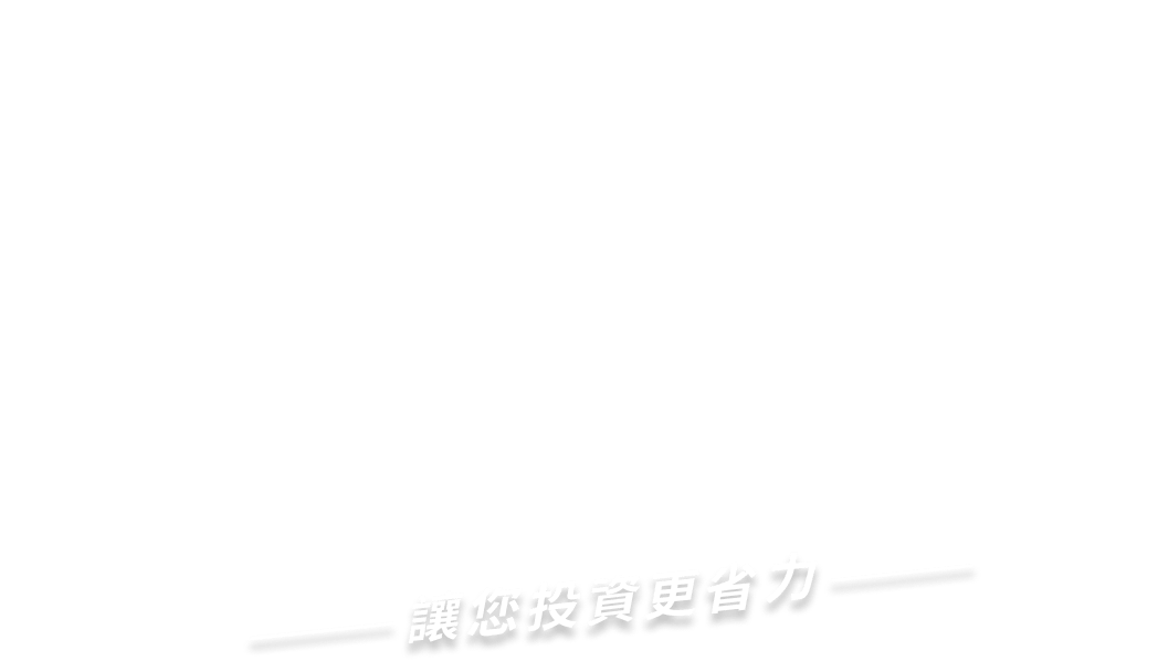 國泰樹精靈AP改版，讓您投資更省力
