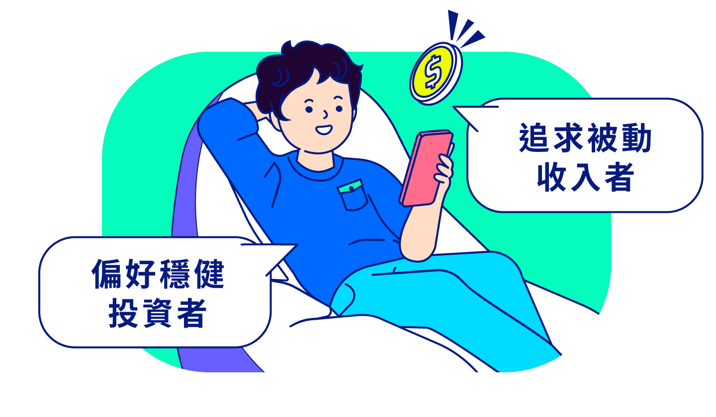 高股息
