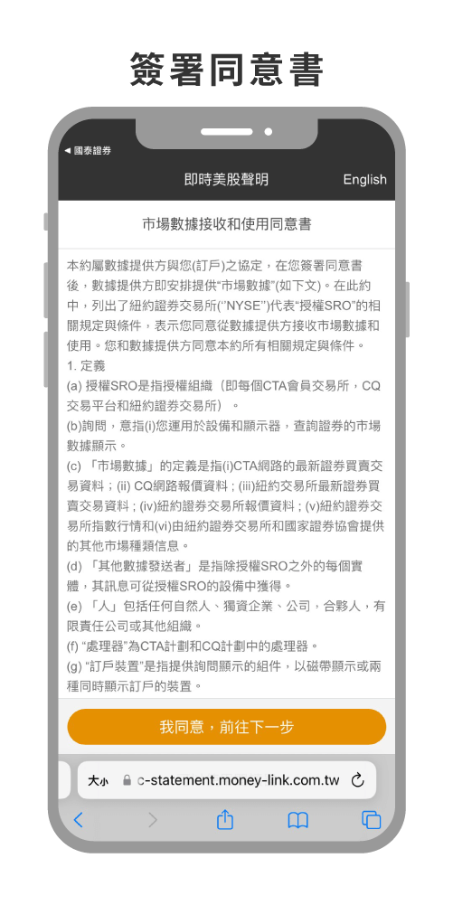 簽署同意書