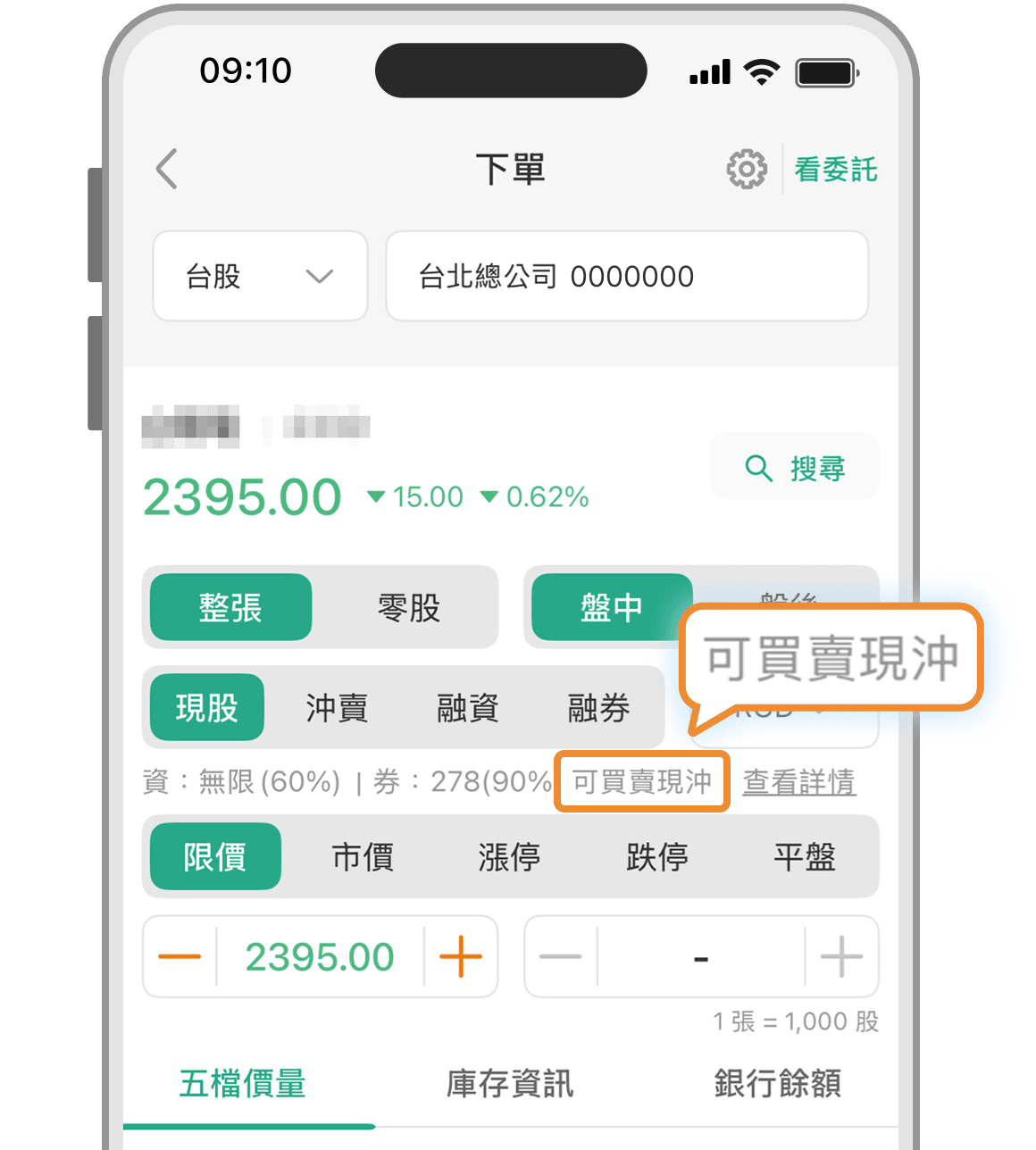 國泰證券 App 現沖提示