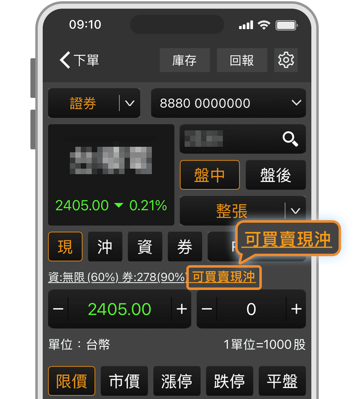 樹精靈 App 現沖提示