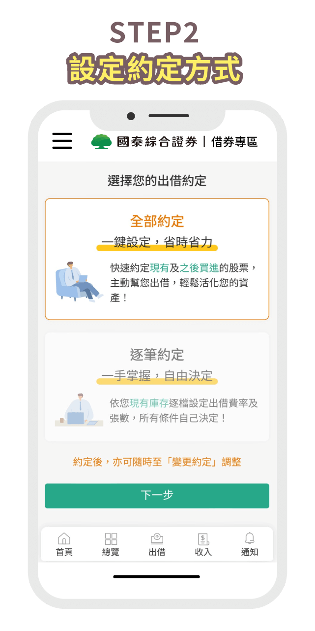 STEP2 設定約定方式