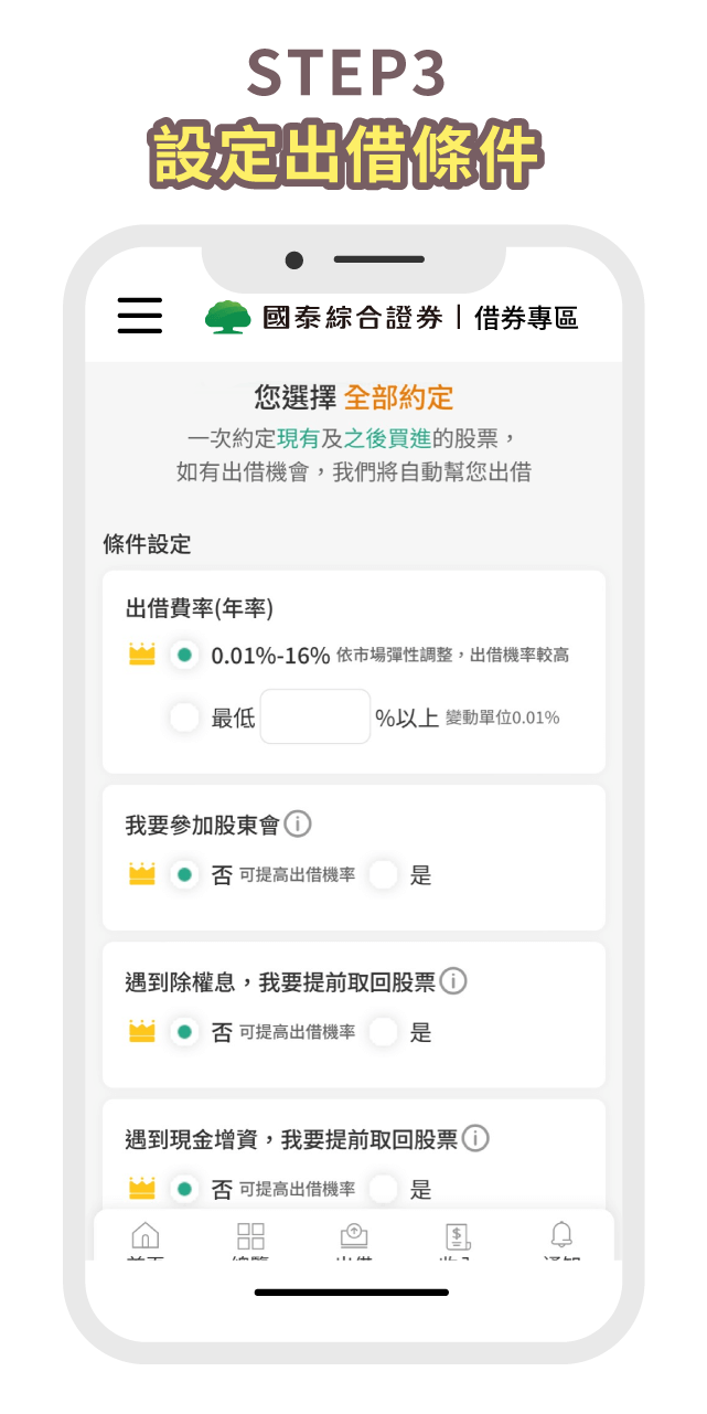 STEP3 設定出借條件
